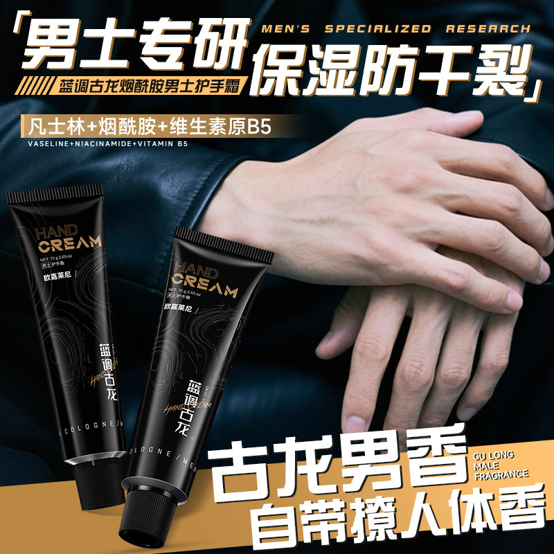 厂家直销75g蓝调古龙烟酰胺男士护手霜补水保湿嫩肤香氛护手霜|undefined