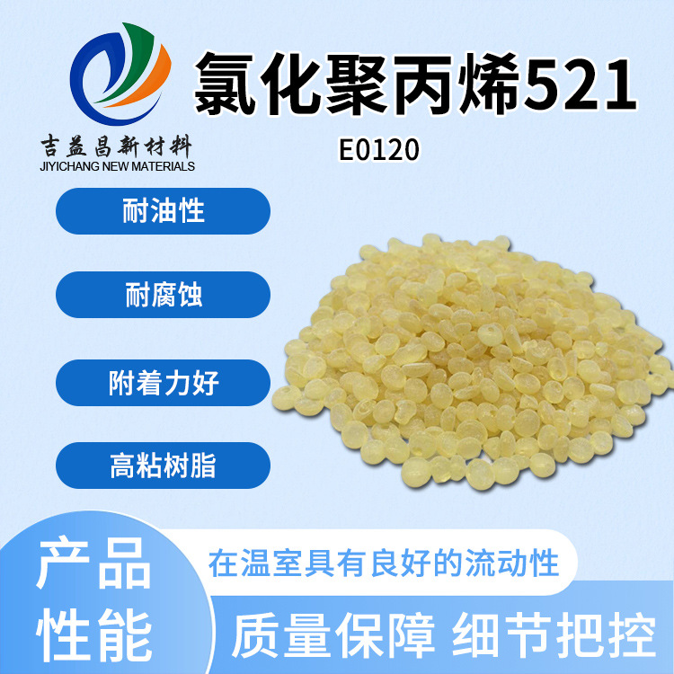 日本三洋氯化聚丙烯树脂CPP 521耐侵蚀耐油性耐火复合印刷油墨用