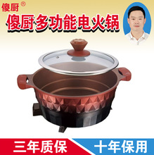 傻厨28232多功能电热锅 电火锅柴火饭锅巴粥多用锅 锅巴饭电饭锅