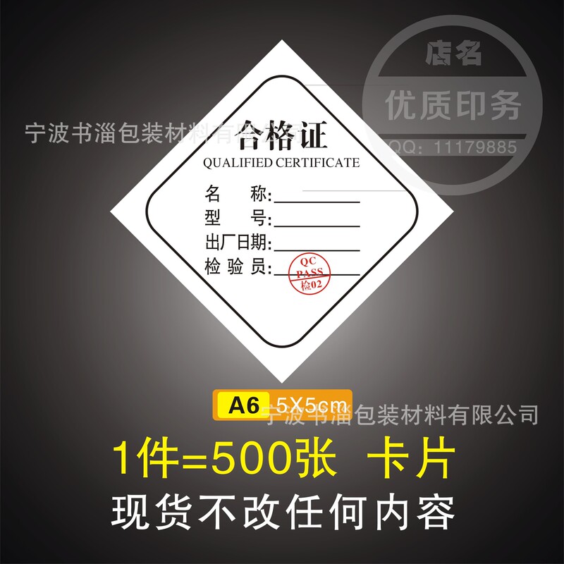 製品合格証検査ラベル保証カード食品合格ラベルステッカー厚紙ロゴ印刷|undefined
