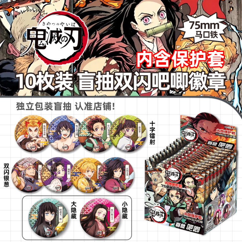吧唧盲盒75MM徽章带保护套拉布布名侦探柯南恋与深空小马宝莉谷子|undefined
