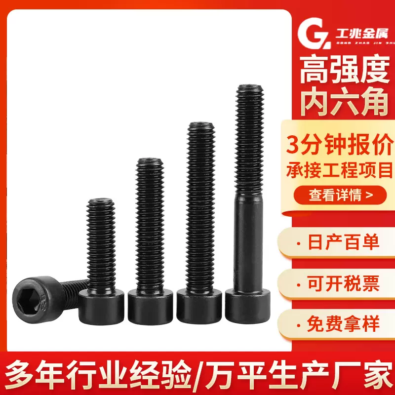 8.8级高强度螺栓12.9级碳钢内六角螺丝杯头螺栓全牙内六角螺钉