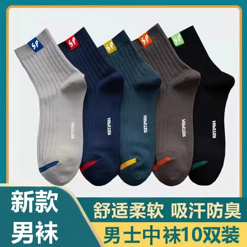 [Zhuji socks] men's socks wholesale stall supply autumn and winter leisure sports business socks men