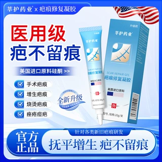 莘护药业疤痕凝胶 伤疤增生疤手术修复膏双眼皮疤痕疙瘩痘印疤痕