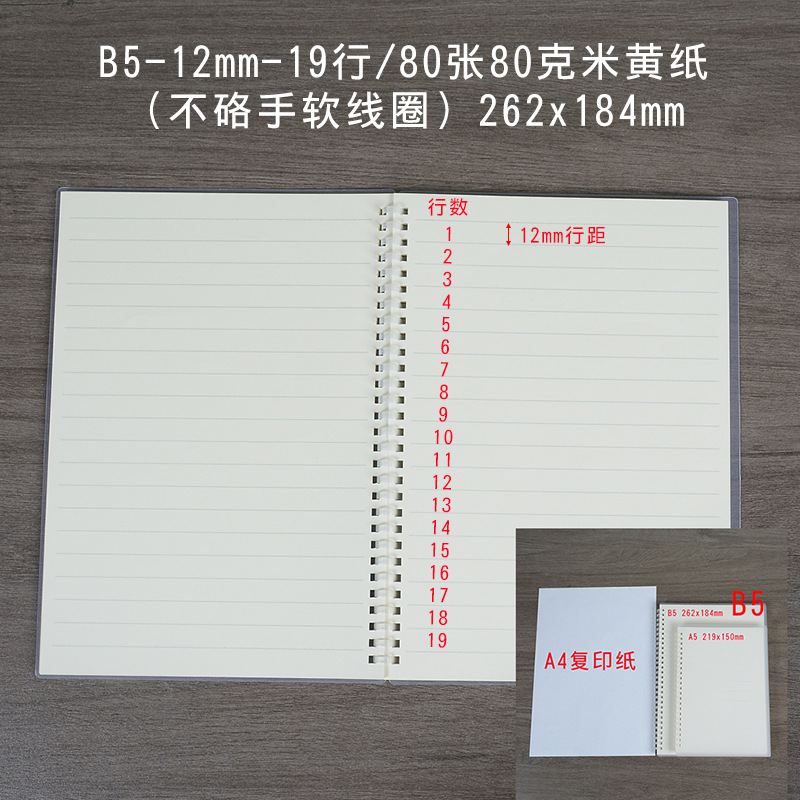 PP커버/B5-12mm-19줄 소프트코일북-70매