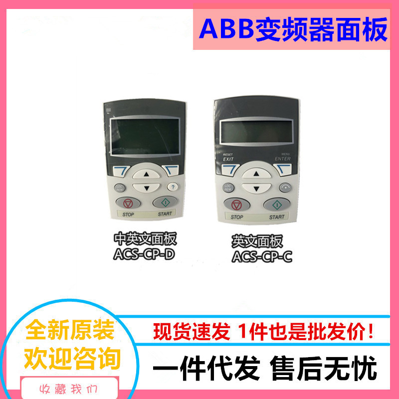 ABB变频器操作面板中英文ACS-CP-D/CP-C适用于ACS510/550/355/310