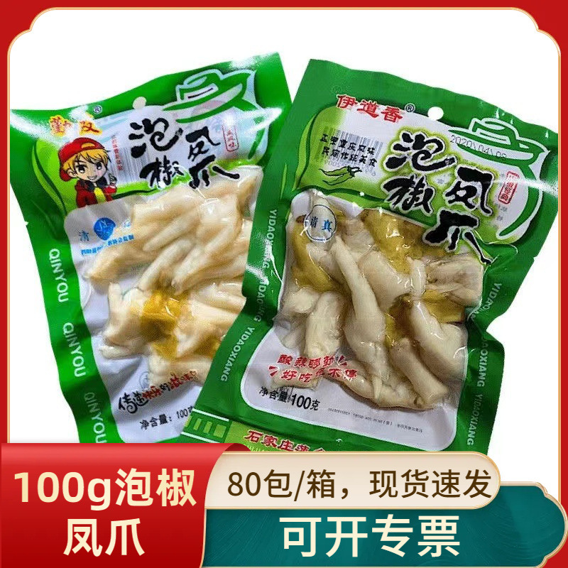 重庆风味100g泡椒凤爪野山椒泡鸡爪独立包装香辣鸡脚零食网红鸡爪