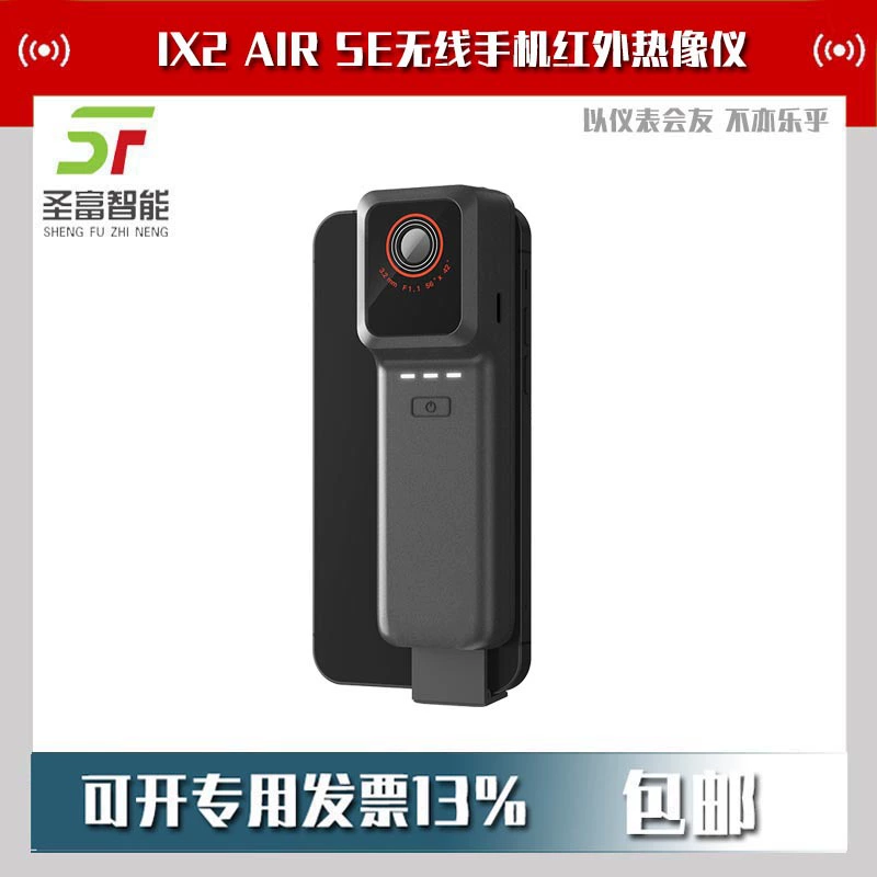 IX2 AIR SE беспроводной телефон инфракрасная камера
