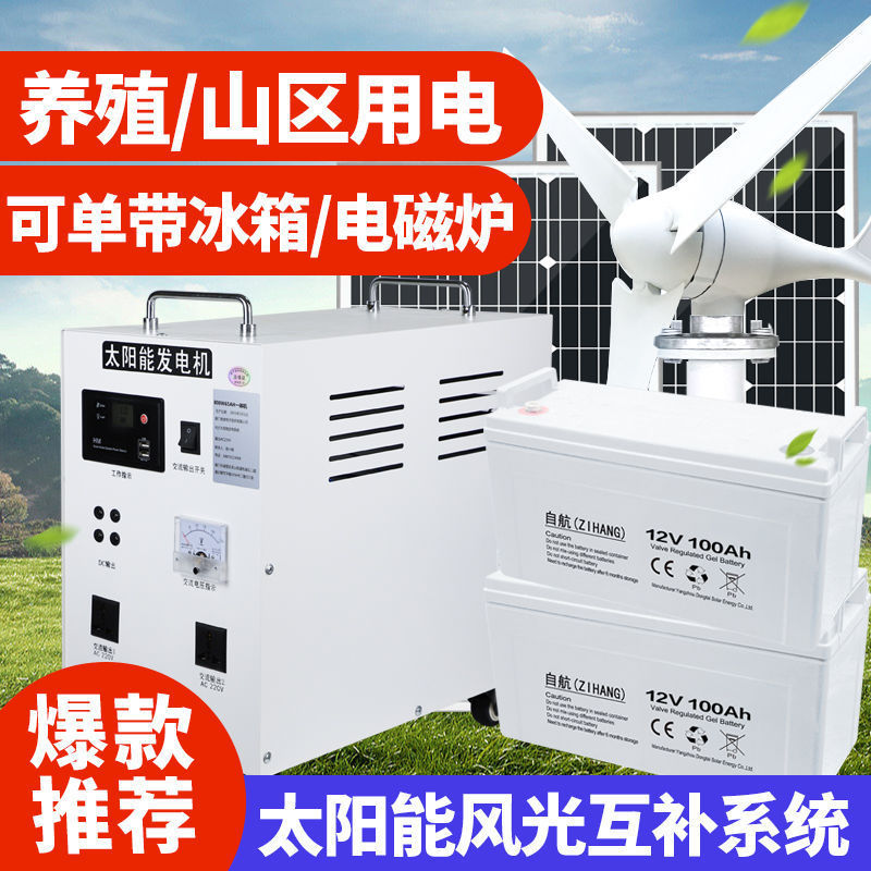 Solar Power Generation System, Household Battery, Photovoltaic and Wind Power Generation, Wind-Solar Hybrid All-In-One Machine for Power Supply to Air Conditioners Solar Power Generation System, Household Battery, Photovoltaic and Wind Power Generation, Wind-Solar Hybrid All-In-One Machine for Power Supply to Air Conditioners
