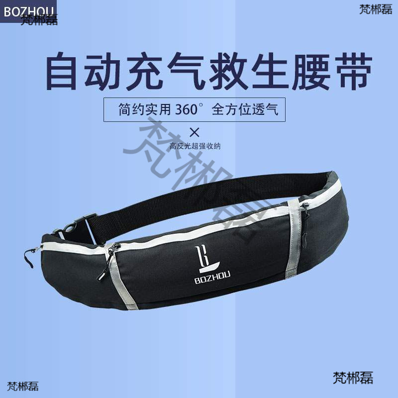 专业腰带式救生衣便携式成人车载救生圈钓鱼求生轻薄腰带自动充气