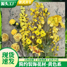 婚庆黄色系仿真花家居装饰婚礼布置插花玫瑰路引百合拍摄道具假花