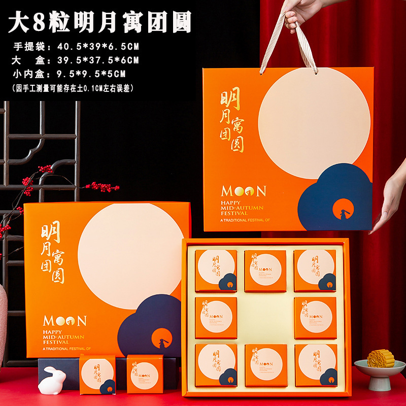 2025年新款中秋节月饼盒包装盒6粒8/10/12粒礼盒手提空盒定 制无|undefined