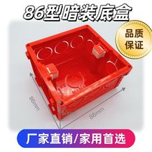 厂家供应86底盒暗装接线盒PVC塑料线盒开关插座盒线盒电线盒盒子
