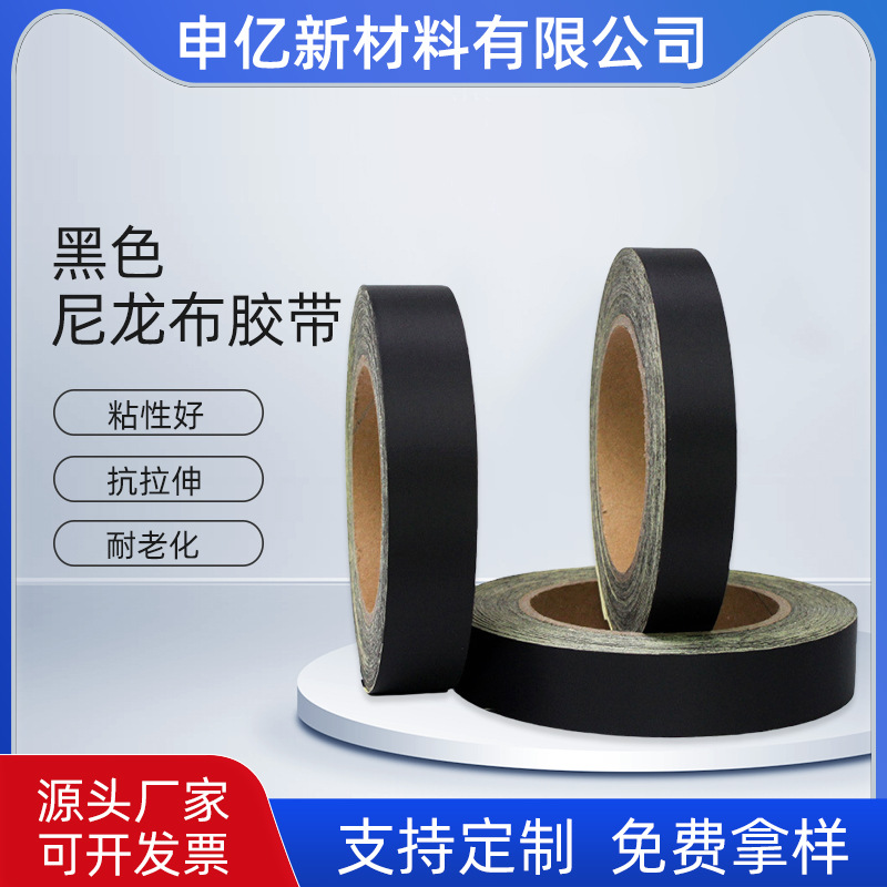 黑色醋酸布胶带高粘耐高温绝缘线束手撕无痕排废醋酸布胶带源头厂