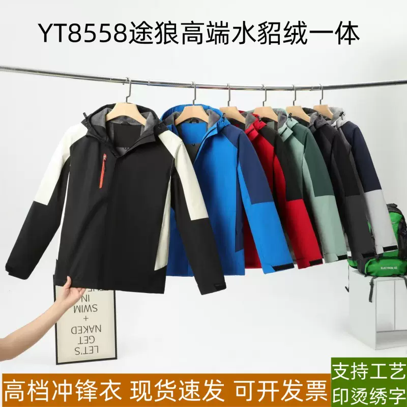 冬季冲锋衣高端水貂绒户外防水抗寒保暖棉袄登山外套工作服印logo