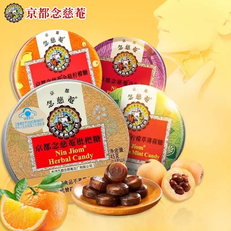 京都念慈庵菴枇杷润喉糖60g/盒金桔薄荷秋冬护嗓清凉含片教师礼物
