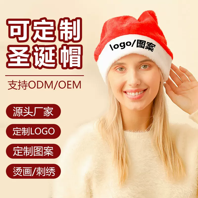 圣诞帽定制短绒帽毛绒帽成人儿童圣诞装饰品派对装扮帽子可印logo