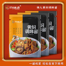 【年货节专场活动中】均味道黄焖酱90g黄焖调味酱aaa其他喜联