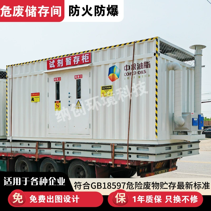 Мобильный взрывозащищенный склад для хранения АЗС Химический завод Автомобильный завод Контейнер для защиты окружающей среды и временного хранения отходов