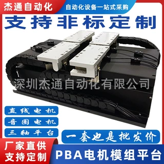 PBA OCTO系列多动子模组 多动子封闭式直线定位平台定制运动模组