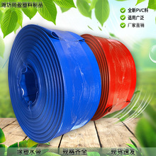 PVC农用灌溉水带 厂家现货高压涂塑塑料软管四季柔软抗旱排涝红蓝