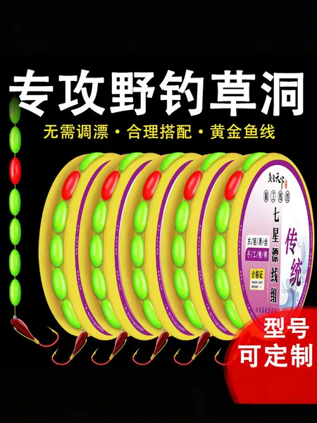 Seven-Star Float Fishing Line Set With朝天钩 (Tiankou Hook) for Wild Carp Fishing, Sensitive and Non-Blocking, Specialized for Traditional Fishing