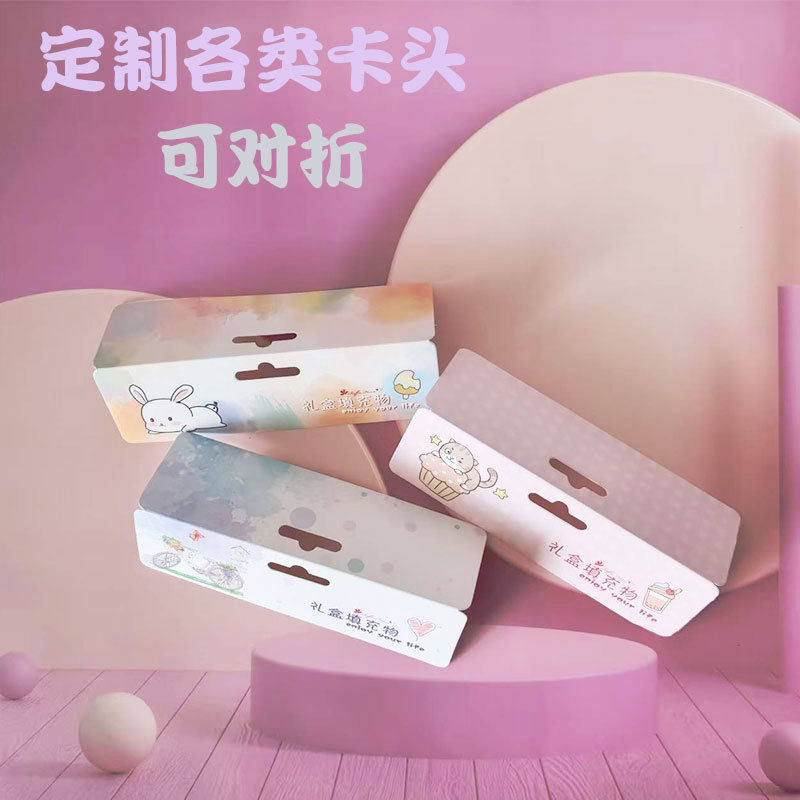 厂家直销卡头定 制 异形卡通彩色装饰对折标签卡片礼品包装袋卡头