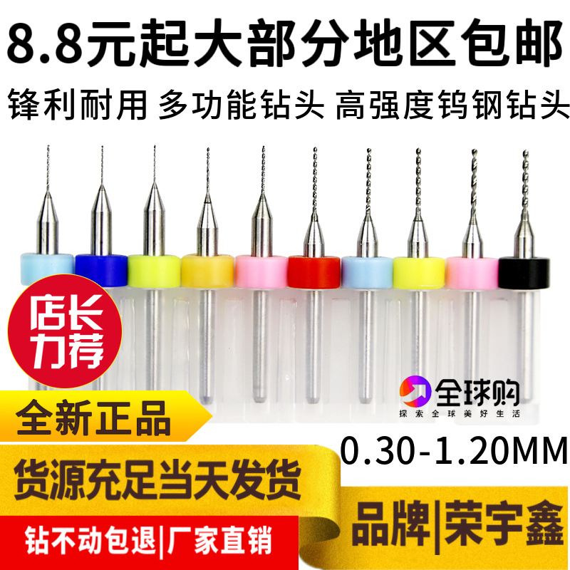 PCB雕刻钨钢麻花钻头0.3,0.4,0.5,0.6,0.7,0.8,0.9,1.0,1.1,1.2mm