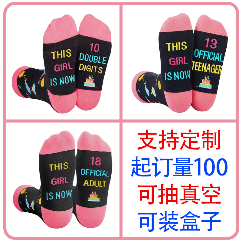 针织袜休闲脚底字母this girl is now 10 double digits电商外贸