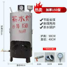 茶水炉烧柴燃煤家用户外工地工厂食堂烧洗澡水商用加厚开水炉锅炉