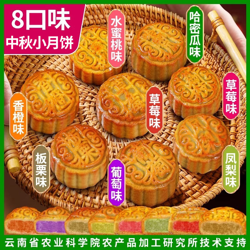 広式の果物の味の月餅のあんの卵黄の蓮蓉のミニの小さい月餅の中秋の菓子の間食のばら売りの多い味|undefined