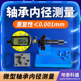 Special Measuring Instrument for Miniature Bearing Inner Diameter High-Precision Bearing Inner Diameter Online Detector Spherical Diameter Measurement