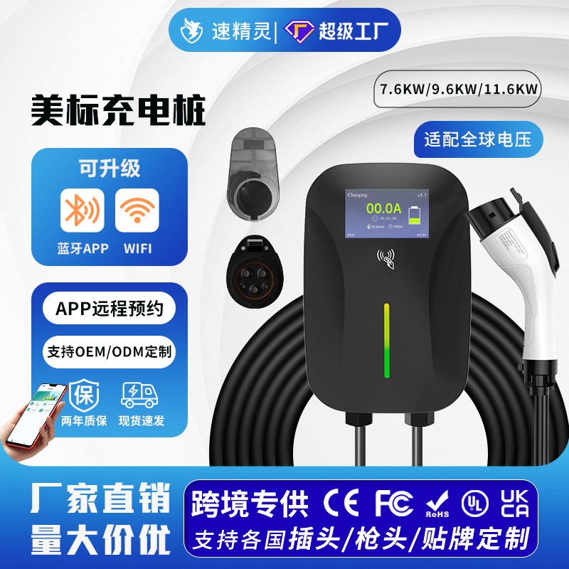 美标充电桩新能源Type1电动汽车家用交流快充特斯拉厂家32A7.6KW