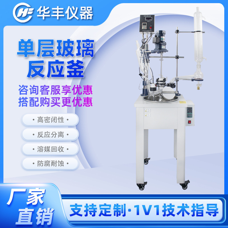 Single-layer glass reactor laboratory small electric heating reactor distillation kettle desktop chemical stirring reactor Single-layer glass reactor laboratory small electric heating reactor distillation kettle desktop chemical stirring reactor