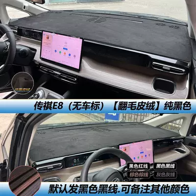 Suitable for 2024 Chuanqi E8 Günəş əleyhinə siperlik - trumpchi-e8-suede-pure-black-no-car-logo-see-details