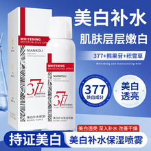 377美白透亮补水喷雾提亮滋润爽肤水精华水免洗化妆品批发爆款液
