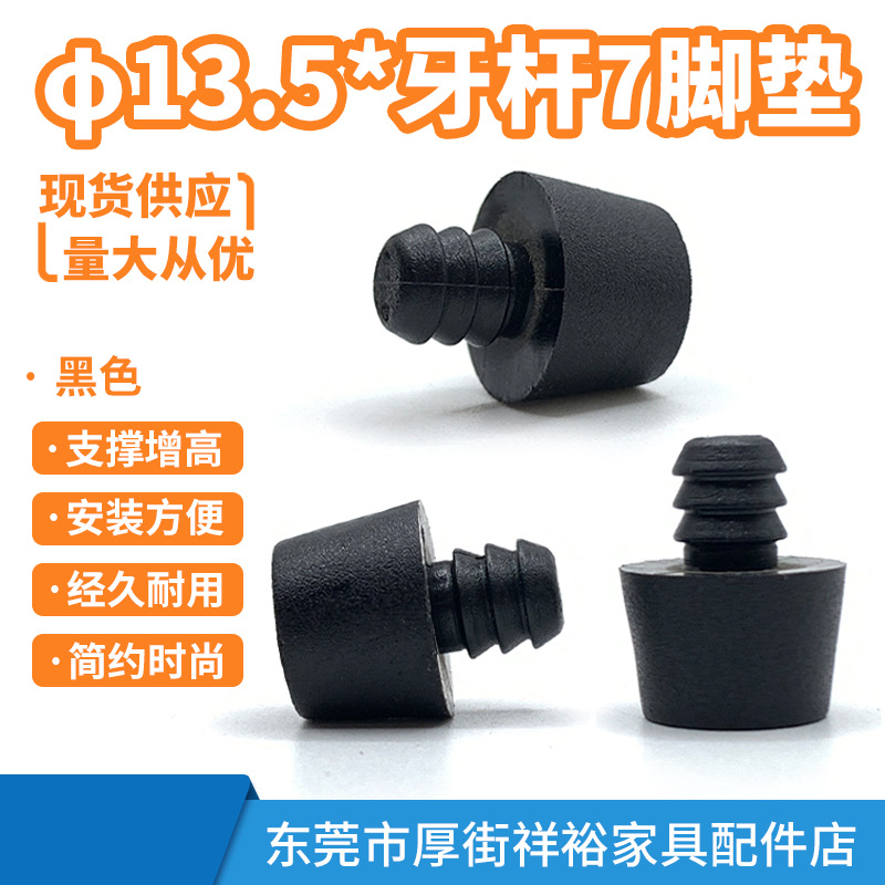 7厘PVC软胶垫锥形塑胶脚垫木砧板菜板增高脚钉防撞防碰孔塞机脚垫