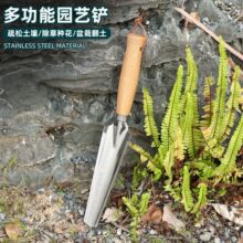 多功能园艺铲不锈钢园林松土铲除草种花盆栽种花铲翻土工具挖土铲