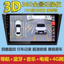 Z3E360度全景四路行车记录仪泊车系统盲区高清夜视导航倒车影像