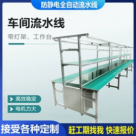 电子产品制造;工作台;电脑制造设备