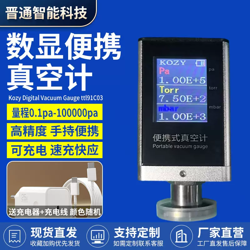 kozy ttl91c03 移动实验工业无线便携数显皮拉尼智能高精度真空计