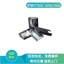 厂家直供手动金属镀锌铁皮扣1608PET塑钢打包带打包扣现货批发