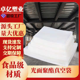 现货聚酯光面真空包装袋透明食品真空袋真空压缩保鲜袋真空袋定制