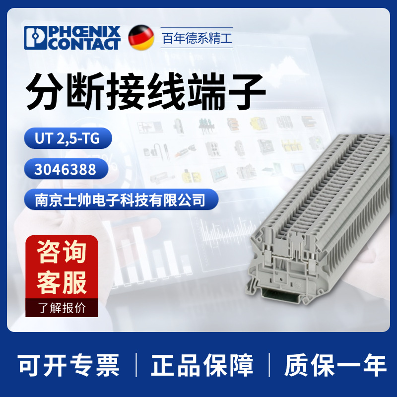 德国 菲尼克斯 凤凰 phoenix 分断接线端子 UT2.5-TG 3046388