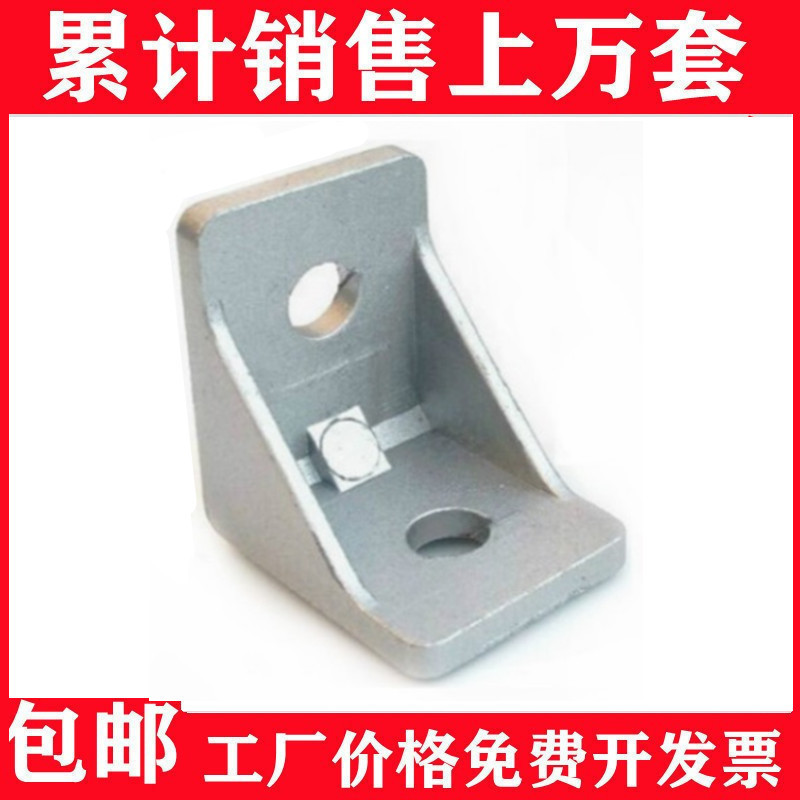 圆孔角件 加厚铝角码3030/4040工业铝材三角支架直角接3040连接件