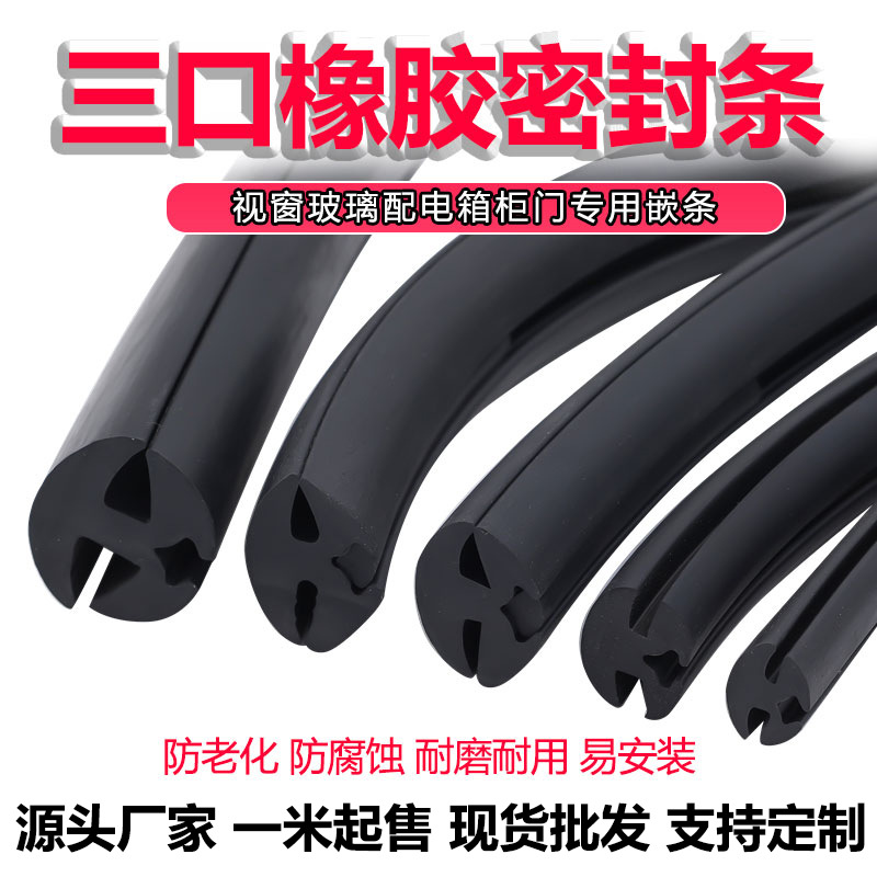 硅胶三口视窗玻璃嵌条耐高温三口橡胶密封条三元乙丙固定嵌条卡条