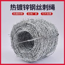 防盗刺绳带刺防护网钢丝绳网铁丝防爬铁蒺藜围墙围栏铁丝网隔离网