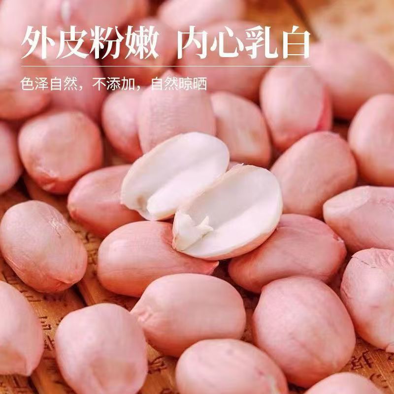 红皮花生新货批发5斤花生米仁批发粒红生花生仁小四粒红米红花生|undefined