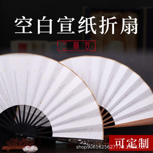 Manufacturer Customized Chinese Style Blank Fan for Painting and Calligraphy Ancient Fan Folding Fan Sprinkled with Gold and White Rice Paper Fan