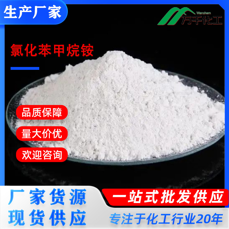 氯化苯甲烷铵Benzalkonium chloride63449-41-2 厂家直销现货速发